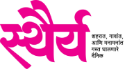 स्थैर्य